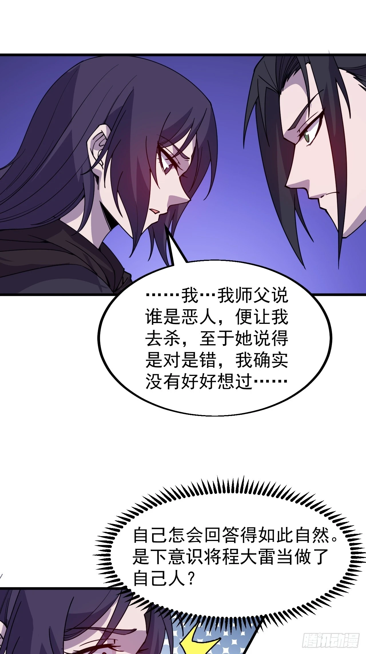 开局一座山漫画,第五百零八话：招纳贤士2图