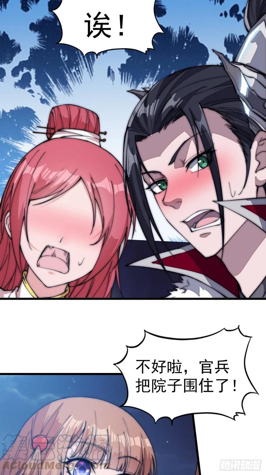 开局一座山免费看漫画,第一百零六话：足智多谋徐神机1图