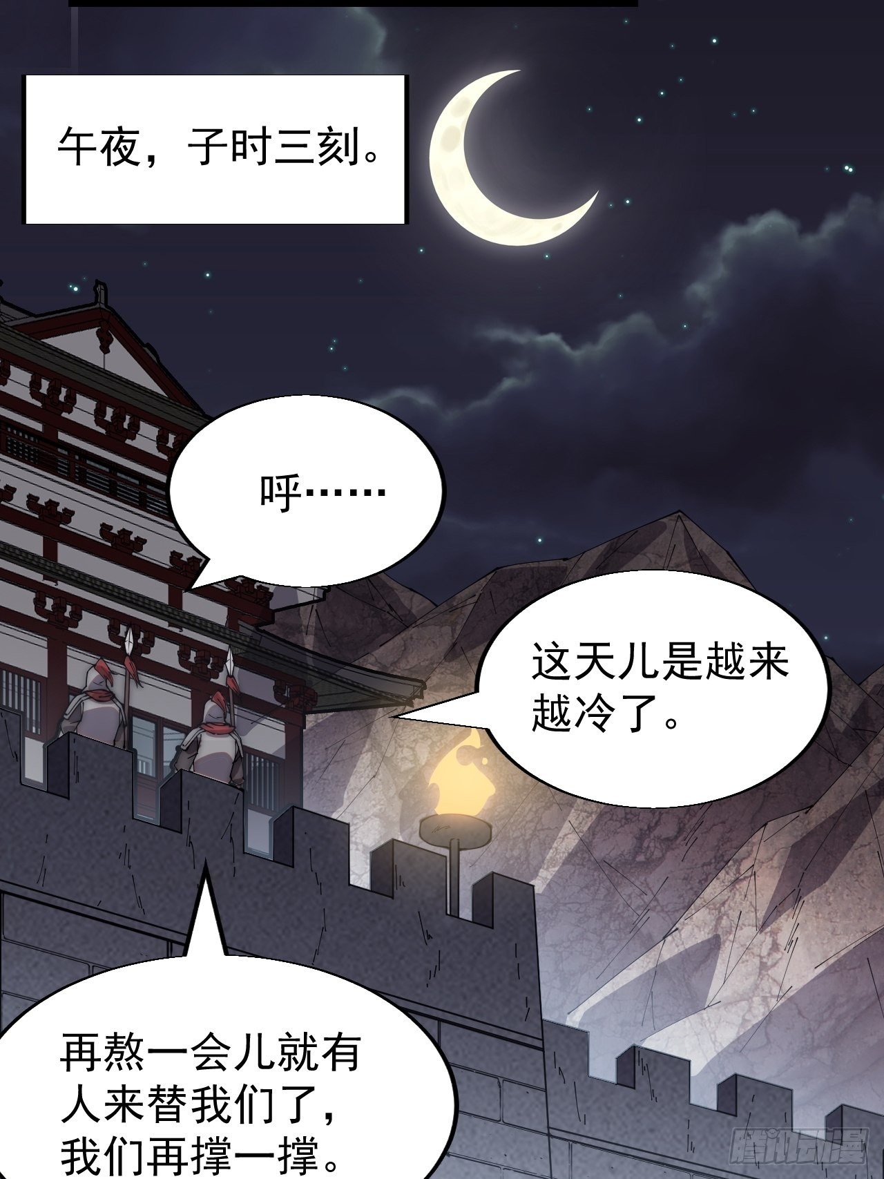 开局一座山漫画,第三百五十八话：蛤蟆寨夜袭！1图