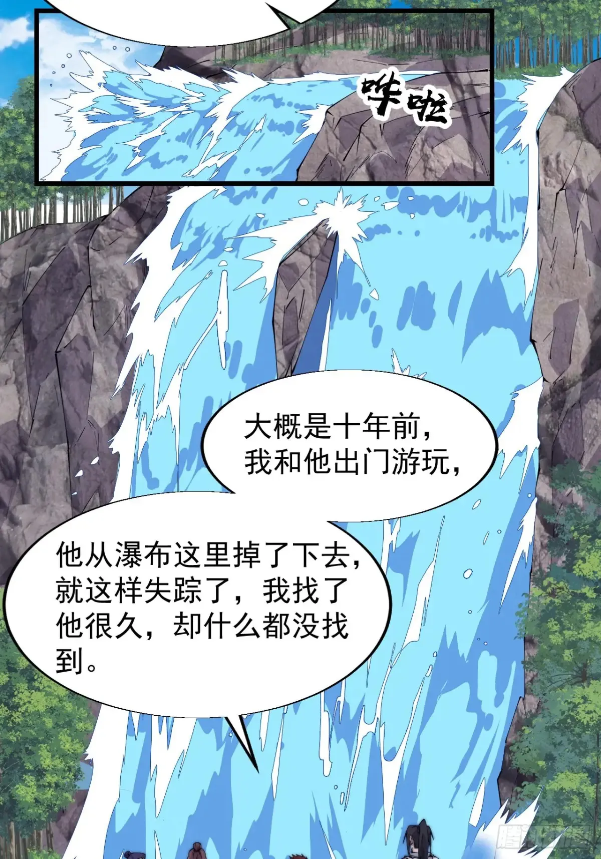 开局一座山免费看漫画,第七百九十话：借物寻人1图