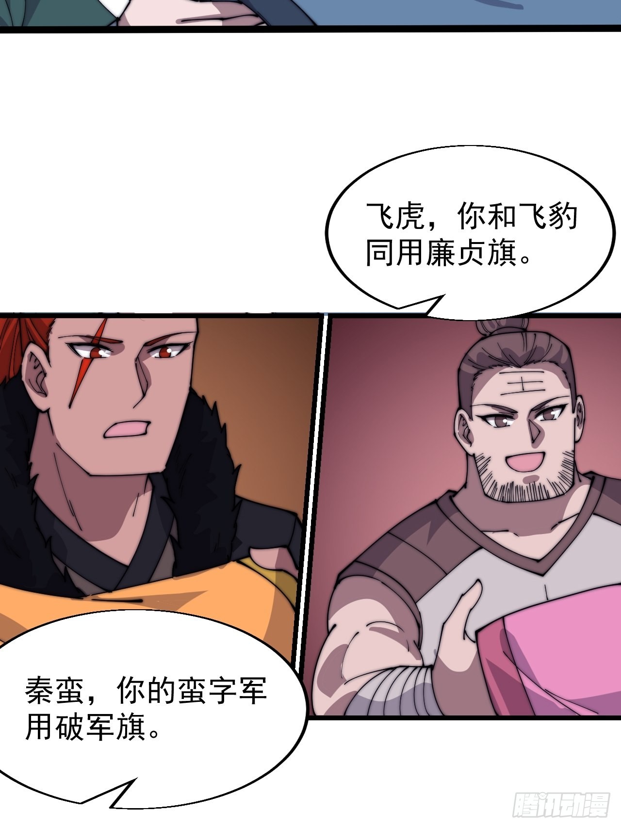 开局一座山动漫在线观看漫画,第三百五十三话：战旗2图