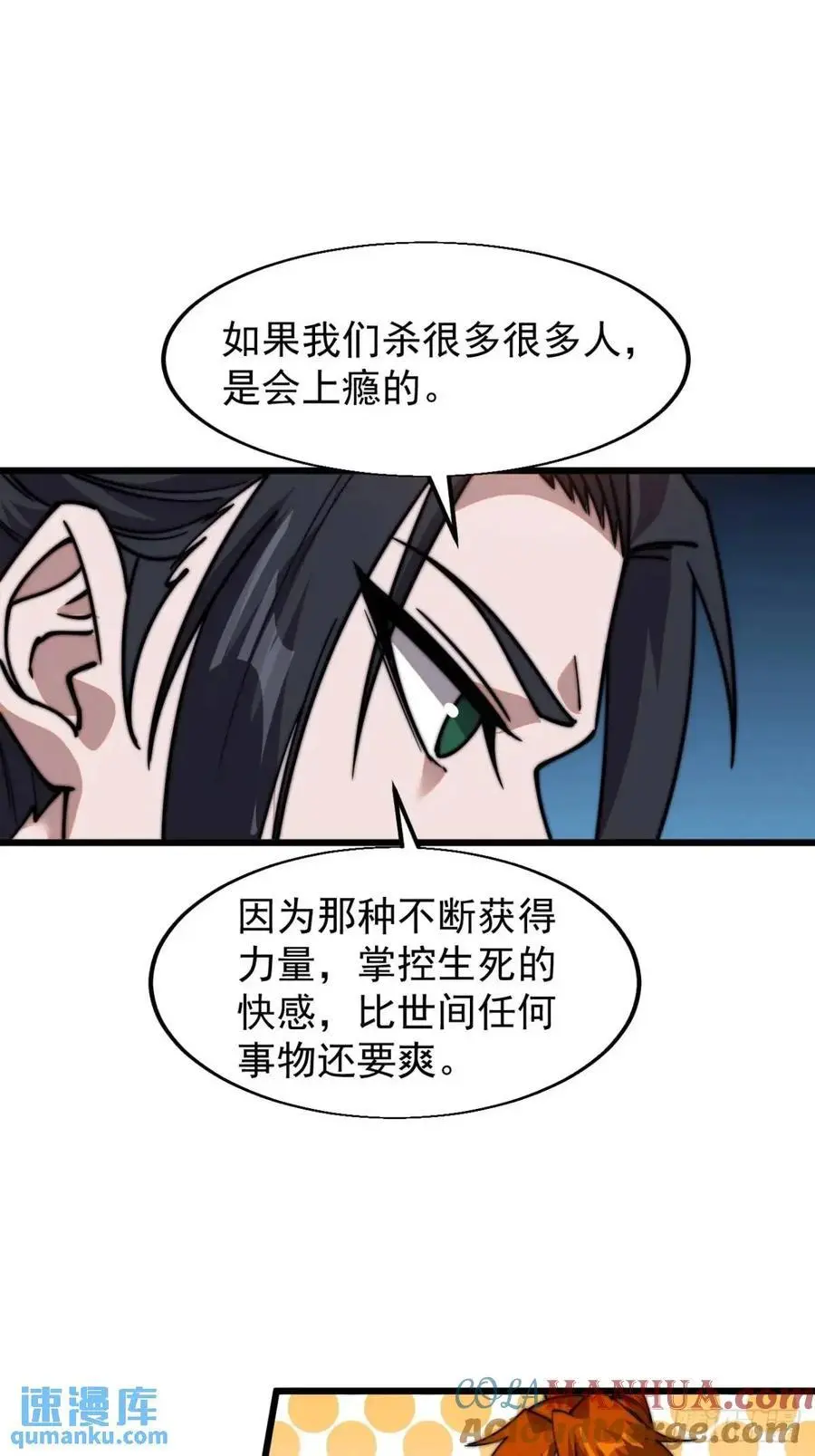 开局一座山免费看漫画,第七百零六话：上瘾1图
