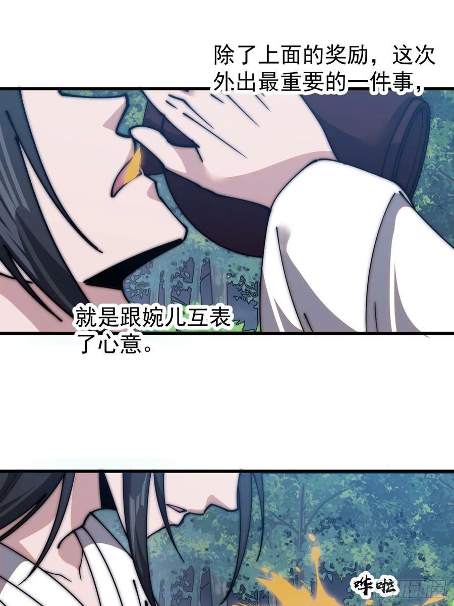 开局一座山漫画,第五百九十话：今晚月色真美2图