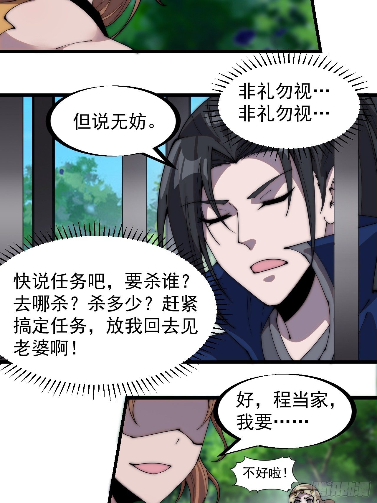 开局一座山漫画,第三百零五话：身陷落玉寨2图