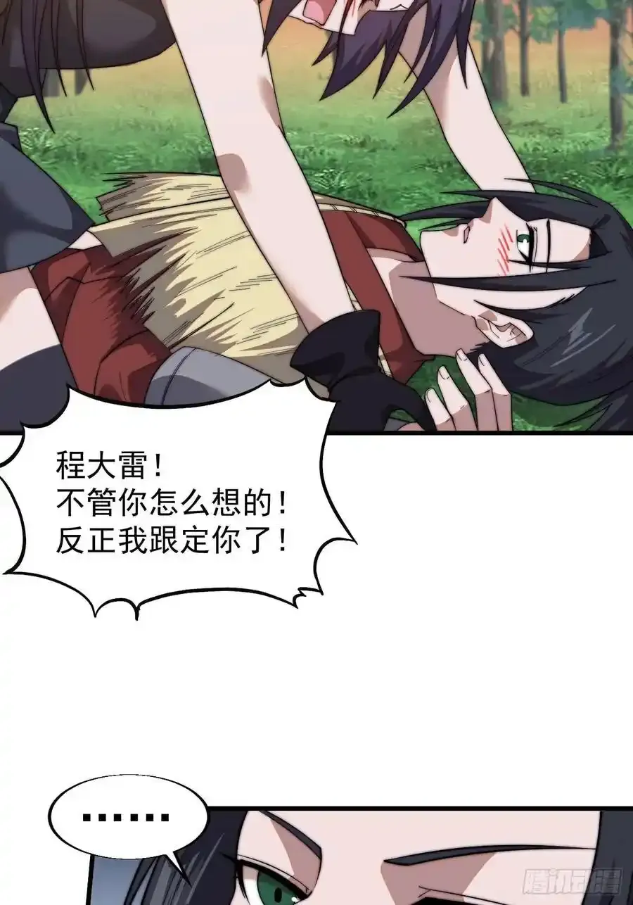 开局一座山漫画,第七百四十四话：未来的妻子2图
