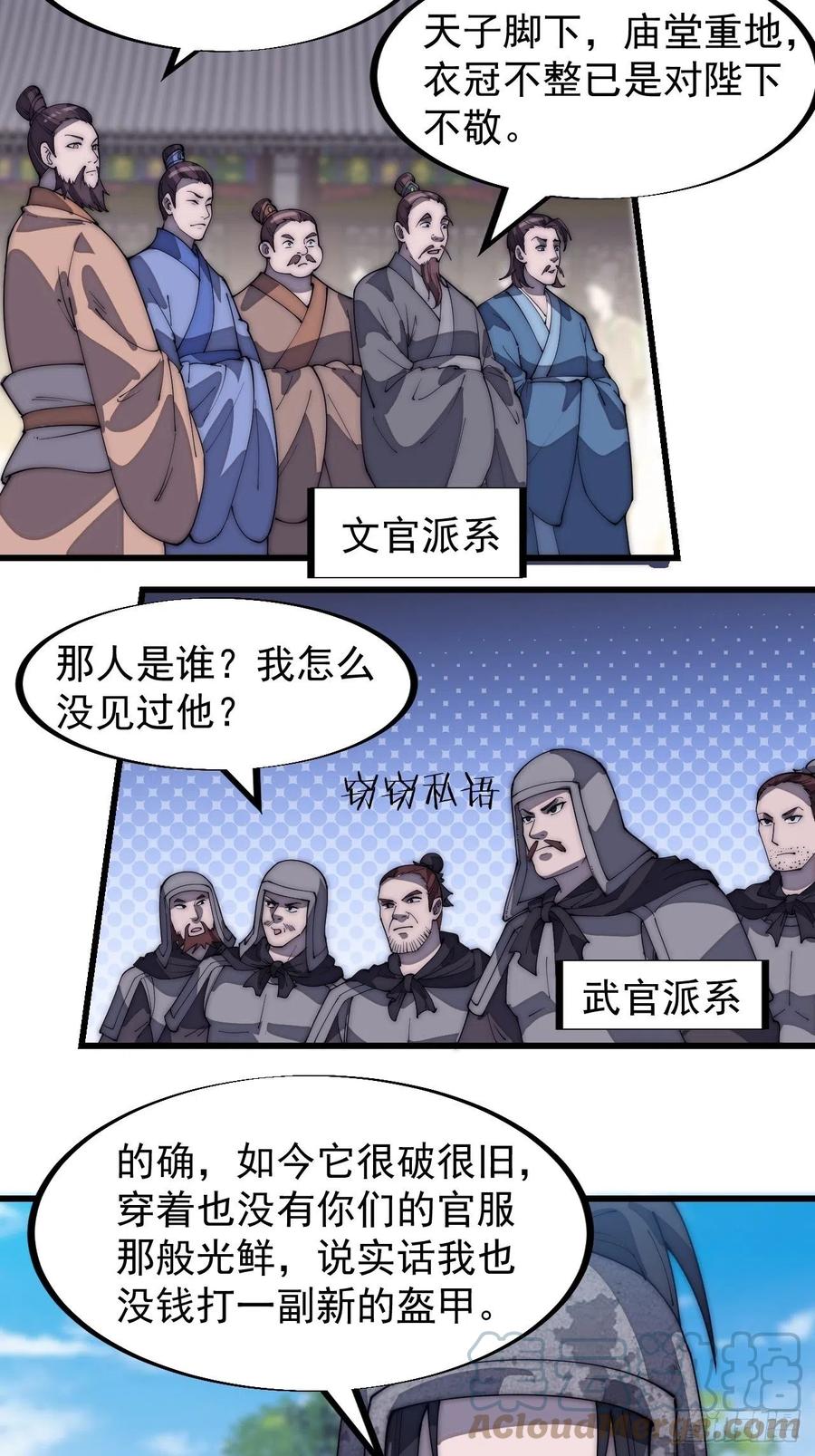 开局一座山免费看漫画,第一百八十五话：全村人的希望1图