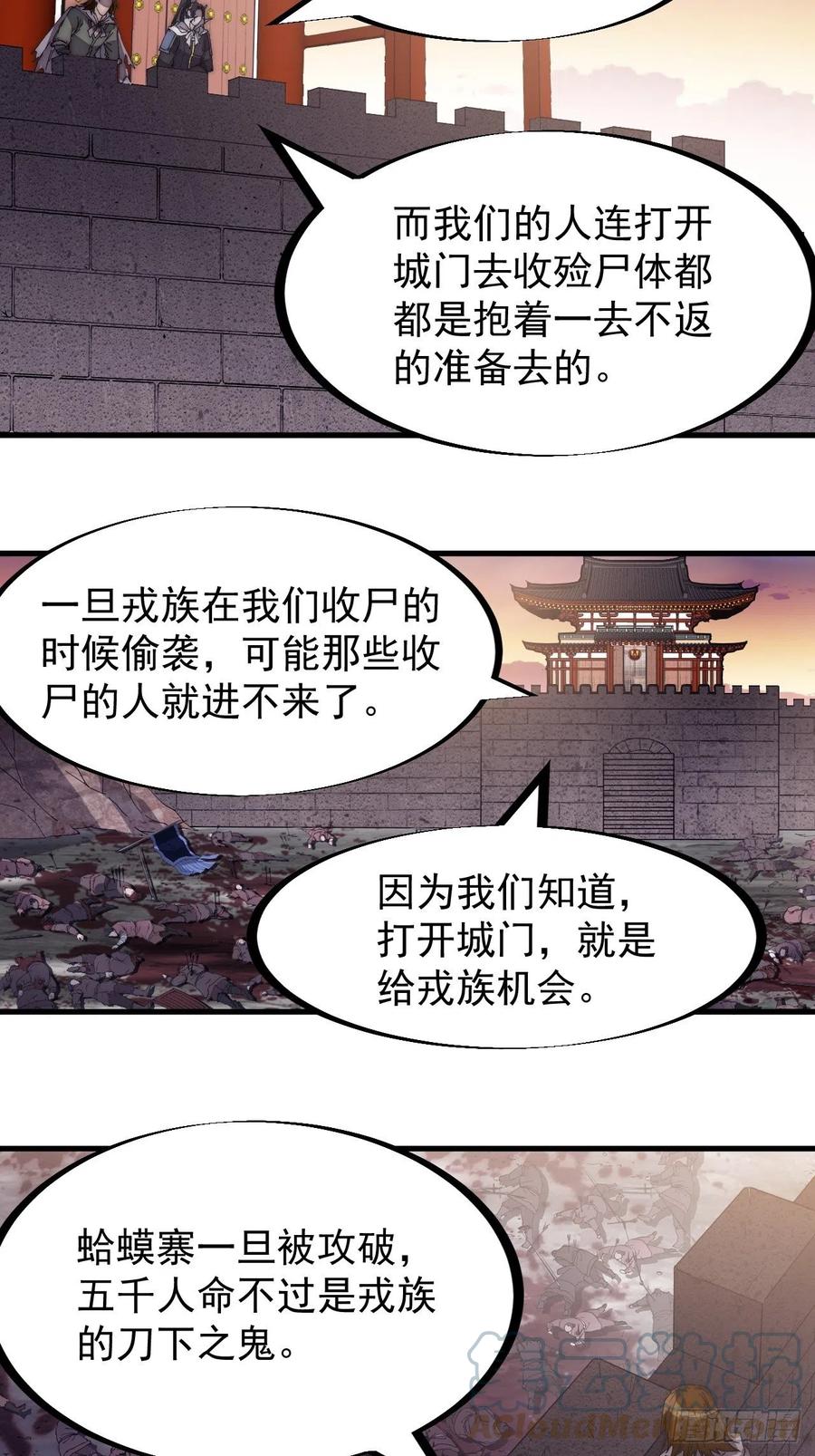开局一座山漫画,第一百四十六话：谁能执笔落山河1图