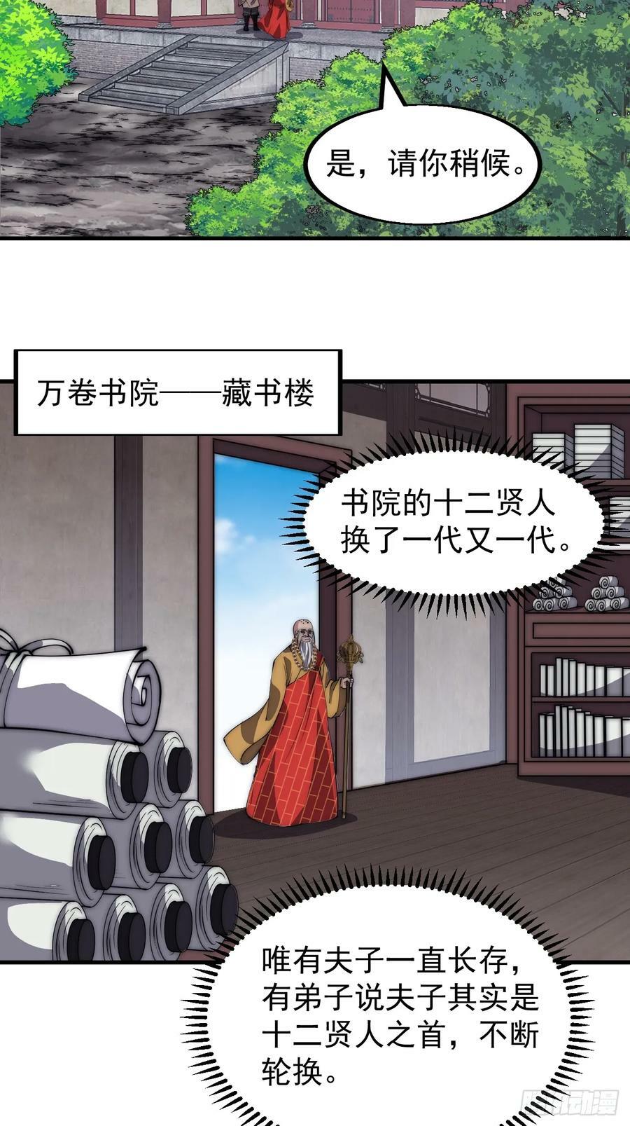 开局一座山免费看漫画,第五百二十二话：书院招生2图