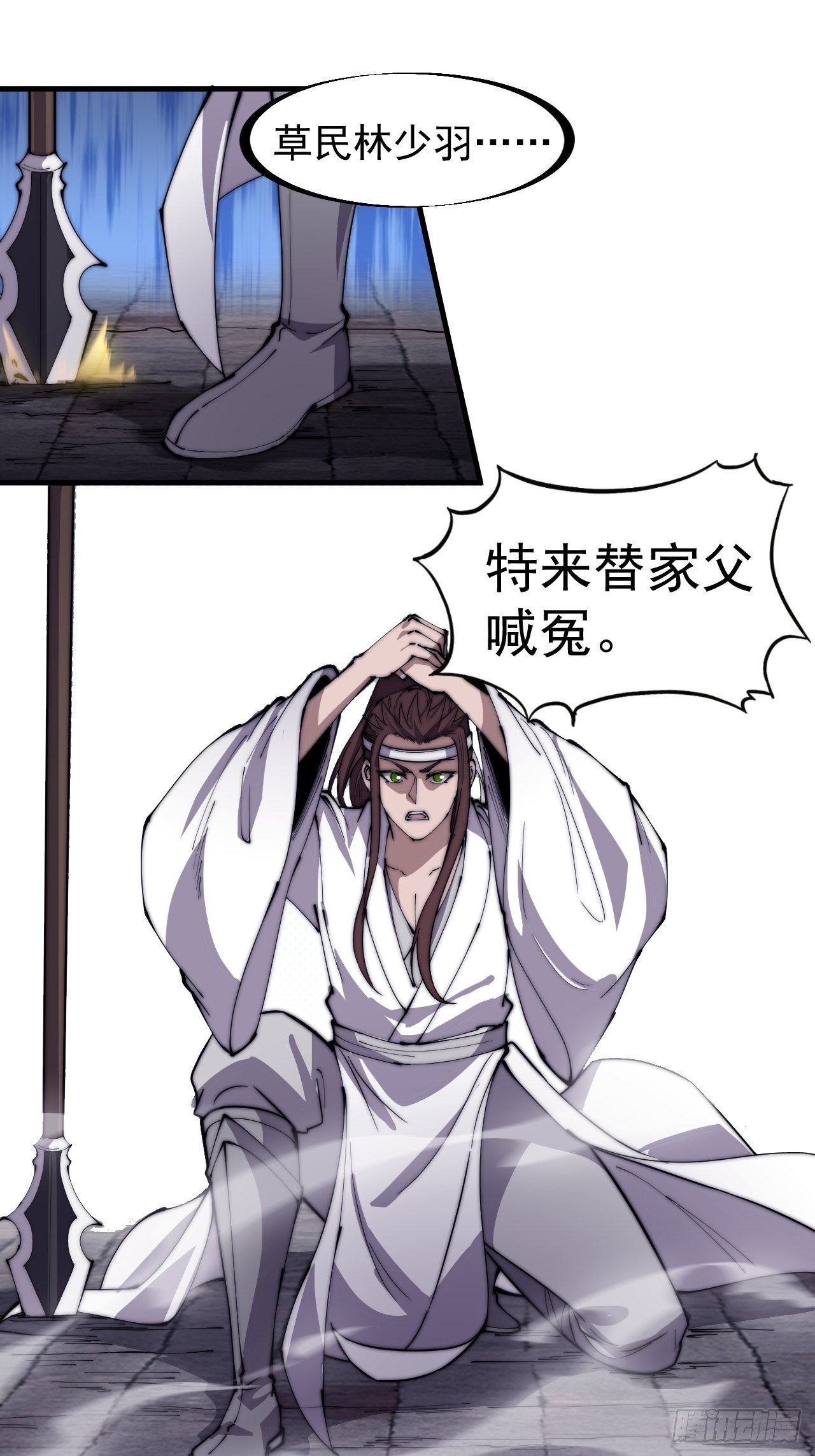 开局一座山免费看漫画,第二百一十四话：告御状1图
