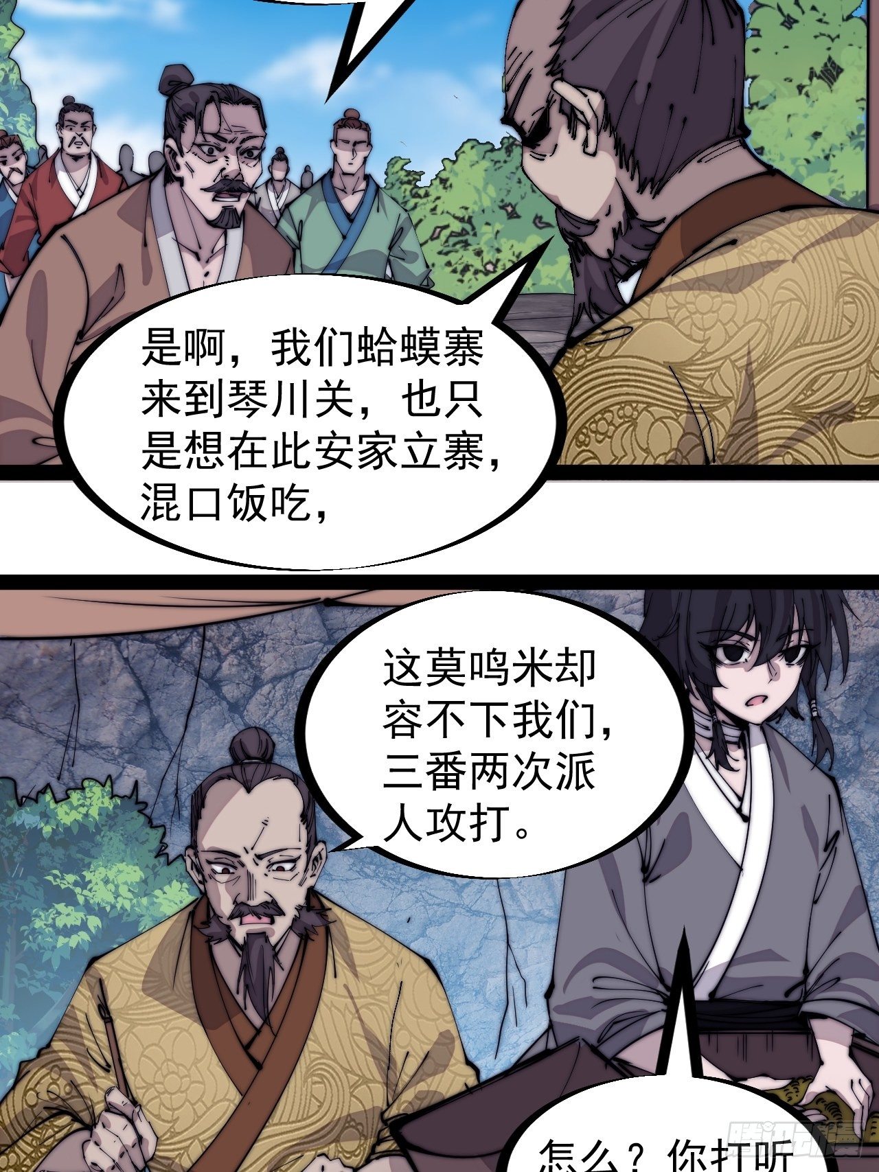 开局一座山免费看漫画,第二百九十五话：加入蛤蟆寨1图