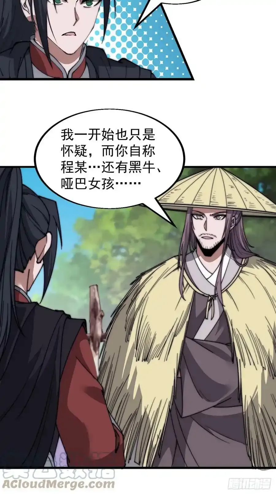 开局一座山漫画,第五百三十五话：拒绝1图