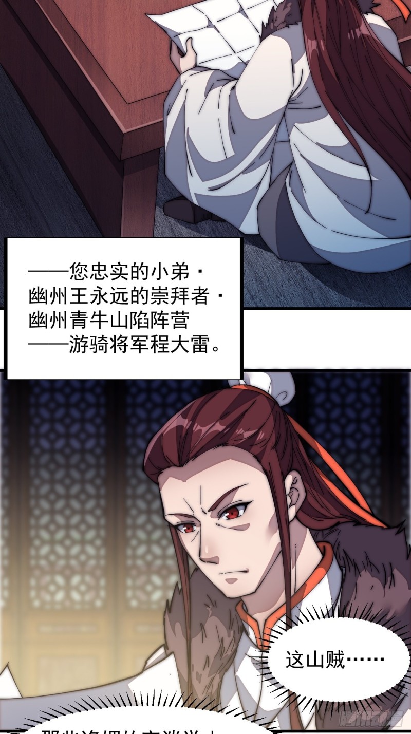 开局一座山免费看漫画,第一百二十四话：汝不畏死乎2图