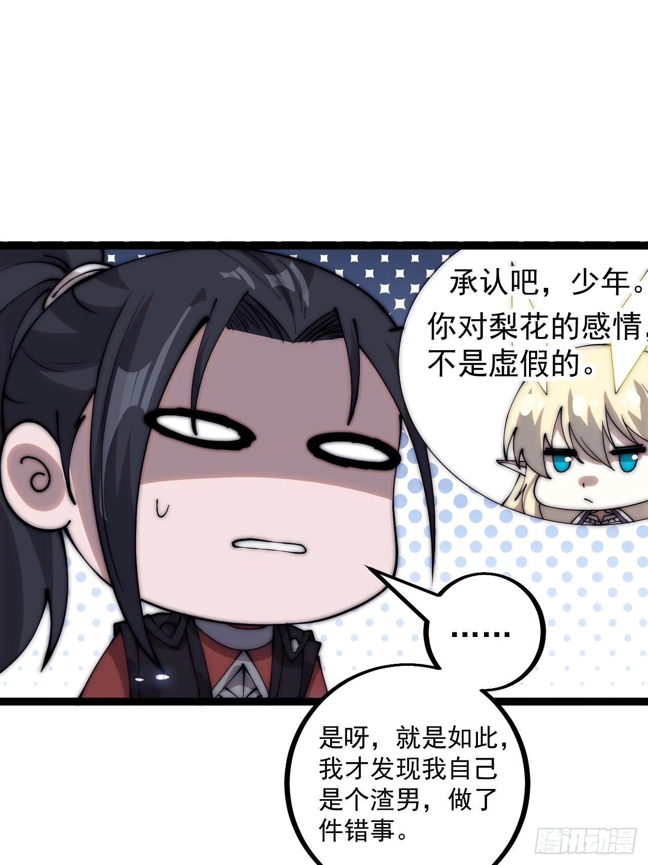 开局一座山漫画,第四百零三话：梨花的转变1图