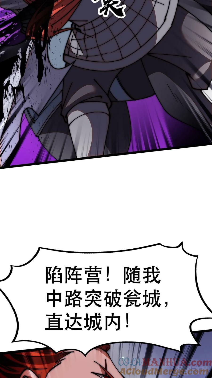 开局一座山漫画,第六百二十四话：铁骑入城2图