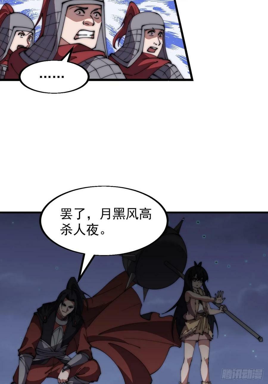 开局一座山漫画,第六百二十三话：你的粮是我的粮2图