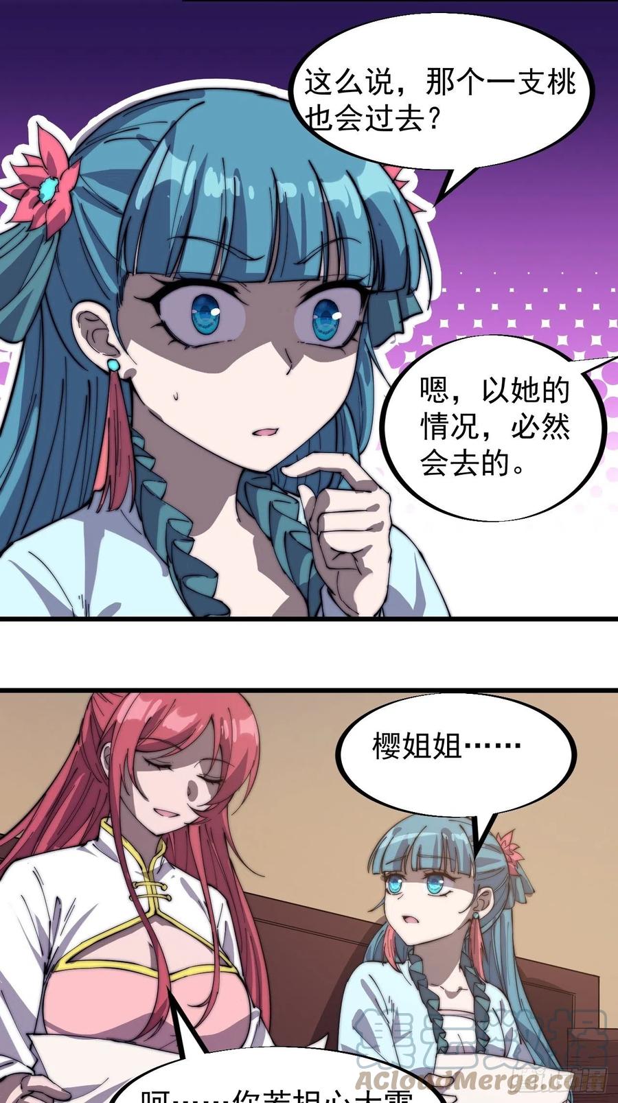 开局一座山免费看漫画,第一百八十八话：烟花令1图