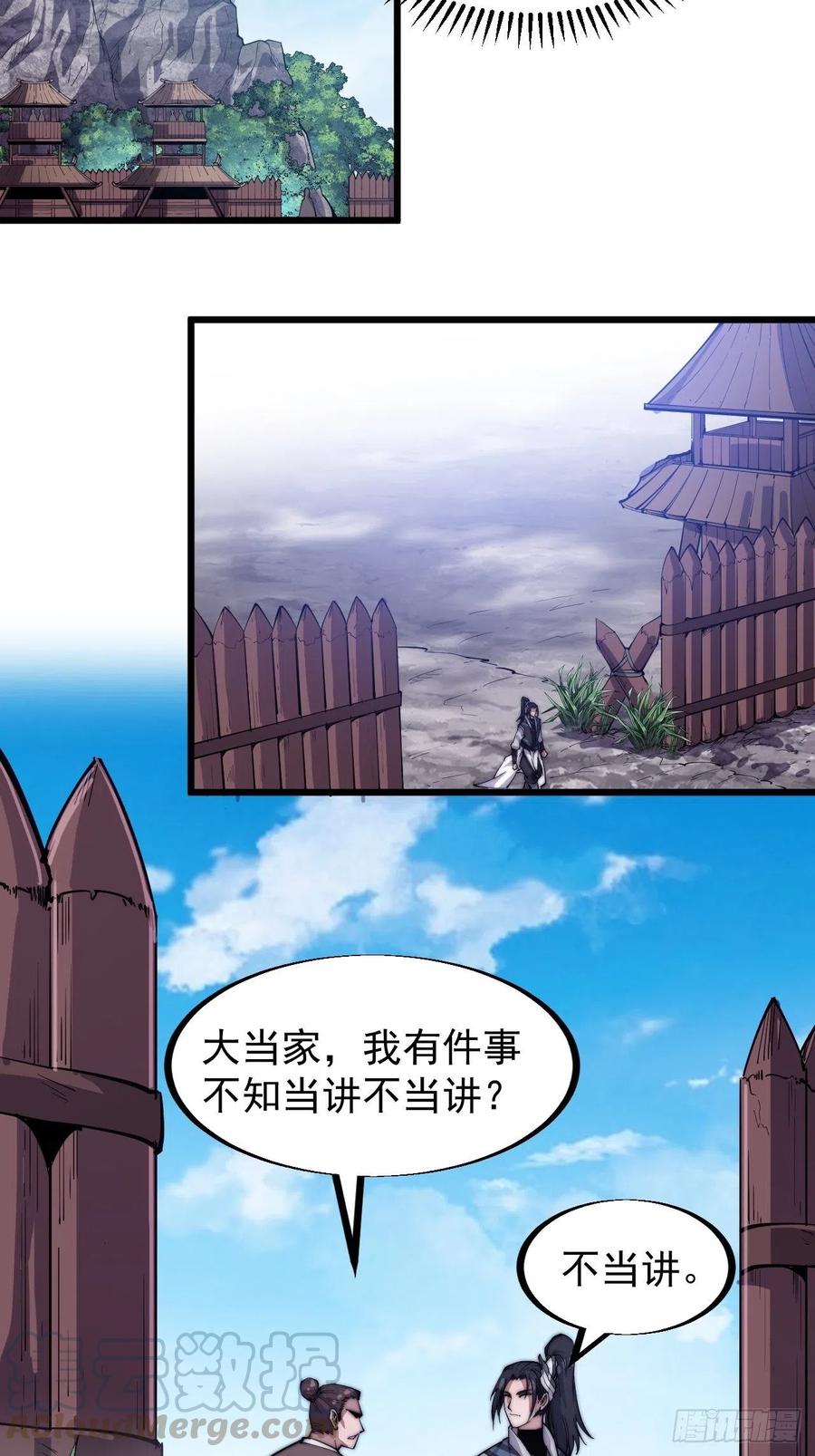 开局一座山免费看漫画,第六十一话：无极刀1图