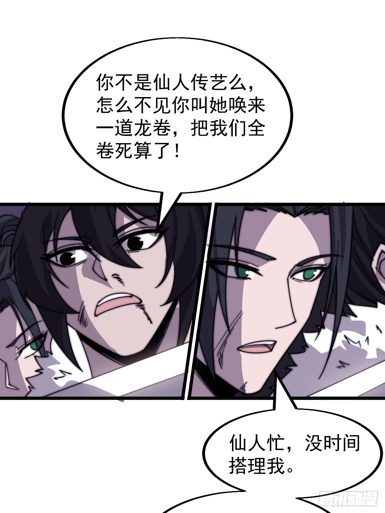 开局一座山免费看漫画,第四百六十九话：坚持2图