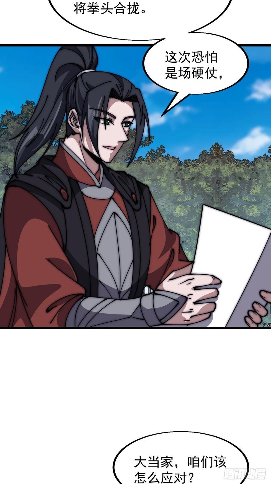 开局一座山免费看漫画,第六百三十五话：备战2图
