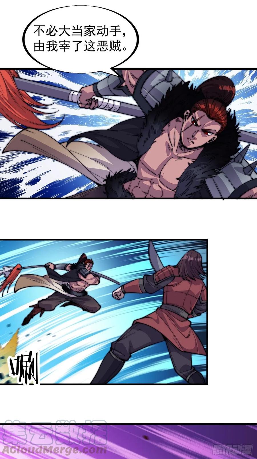 开局一座山免费看漫画,第六十二话：多行不义必自毙1图