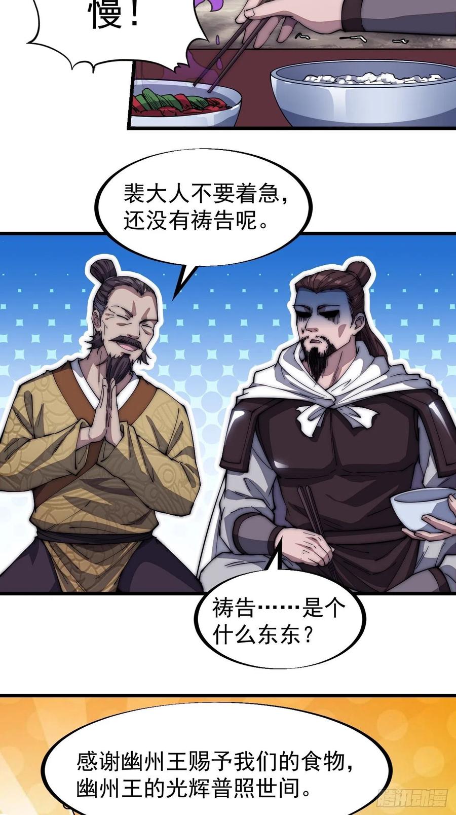 开局一座山漫画,第一百一十六话：单身老头盼大娘1图