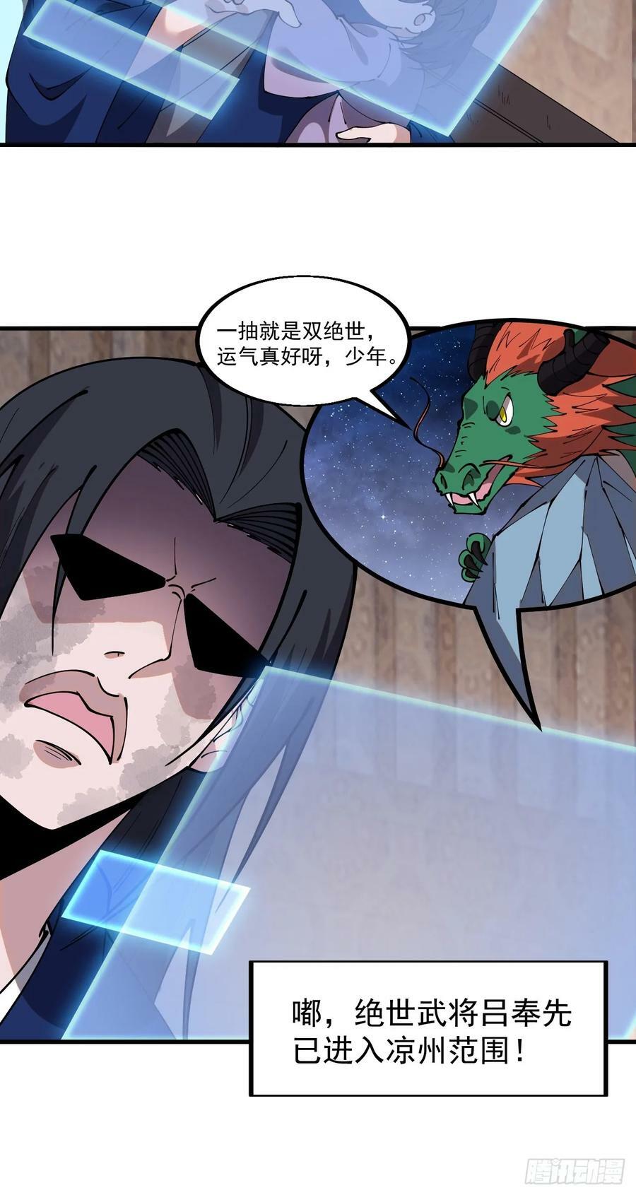 开局一座山漫画,第六百话：良禽择木而栖2图
