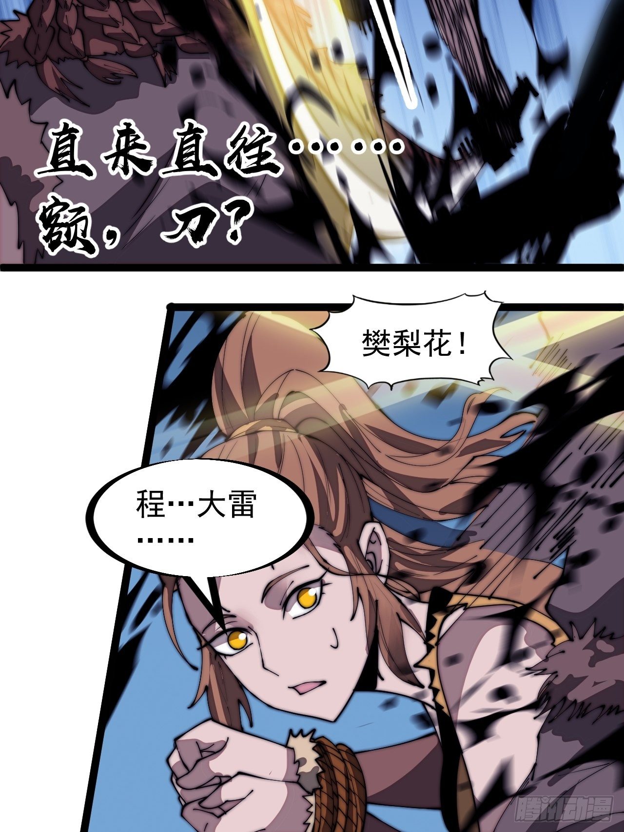 开局一座山免费看漫画,第三百一十四话：一起逃脱2图
