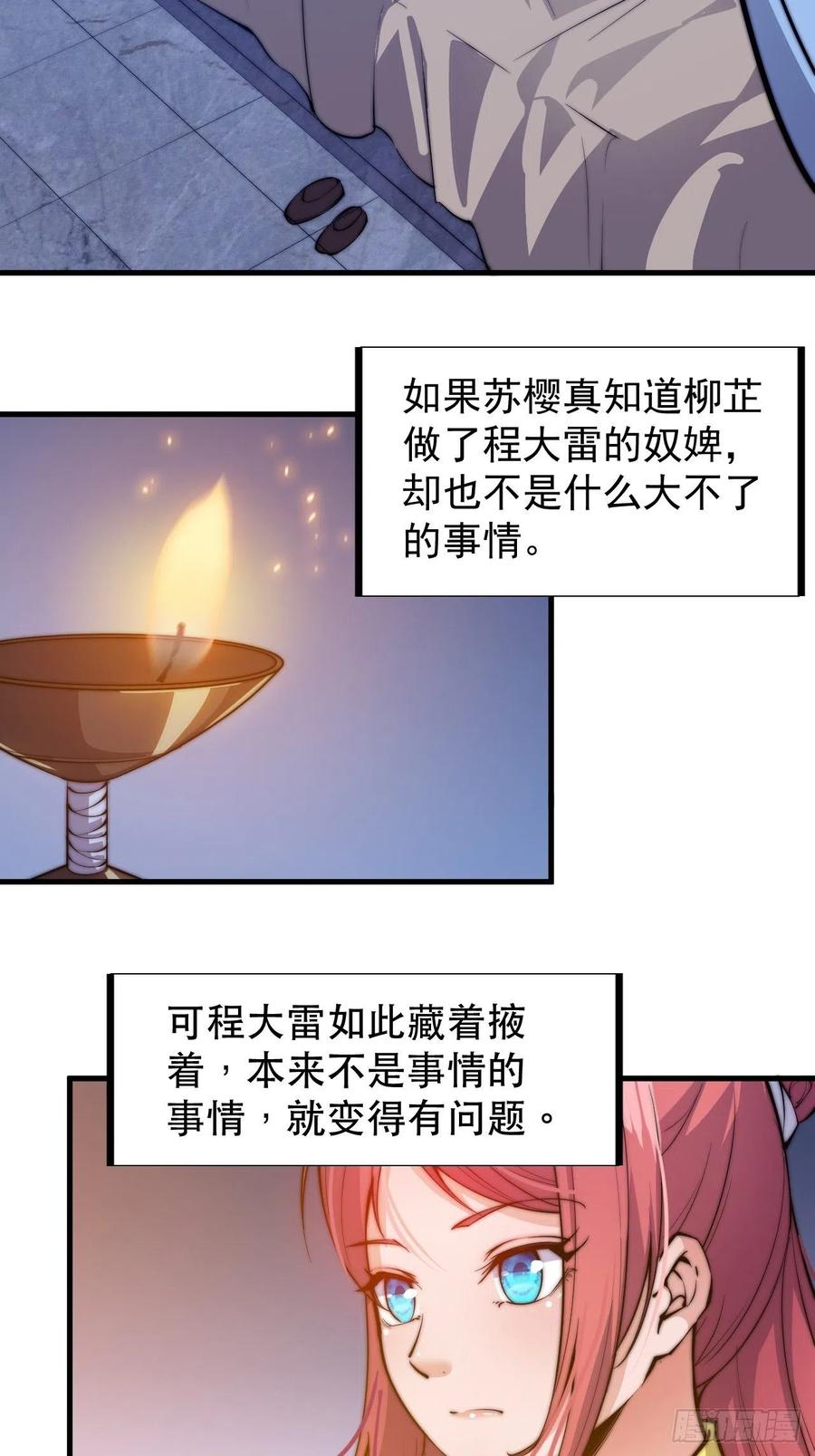 开局一座山漫画,第四十七话：呵，男人1图