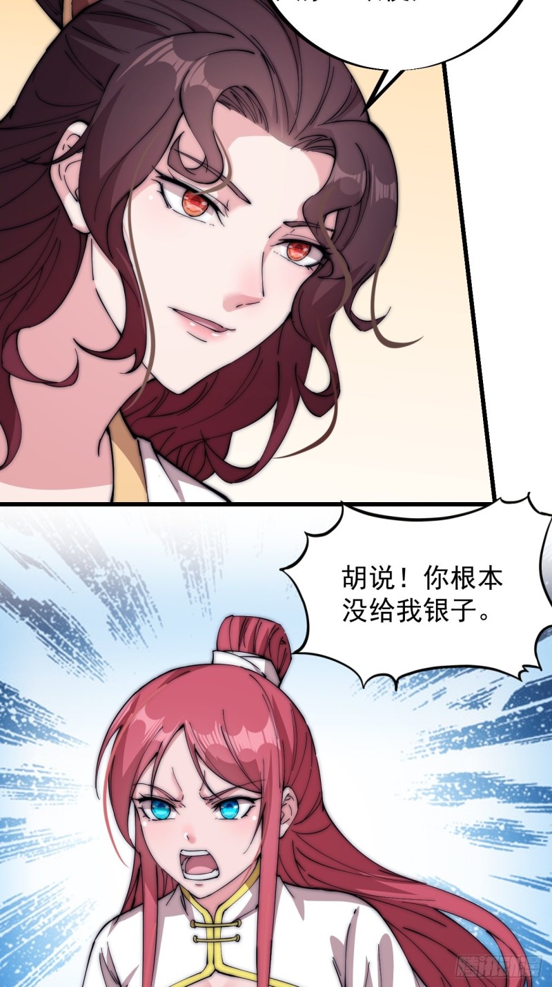 开局一座山漫画,第一百一十三话：欢喜鸟1图