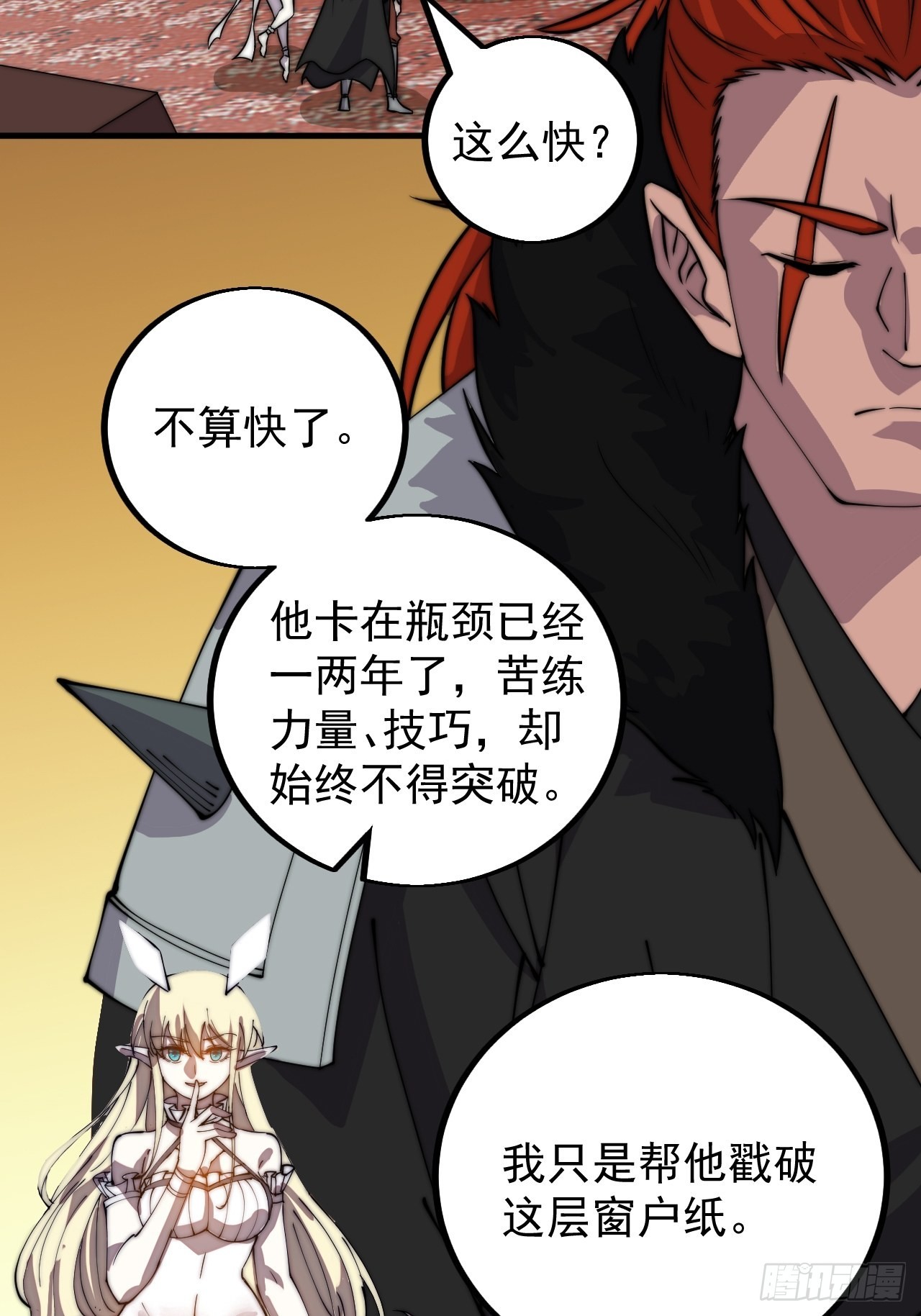 开局一座山漫画,第四百三十八话：绝世梨花1图