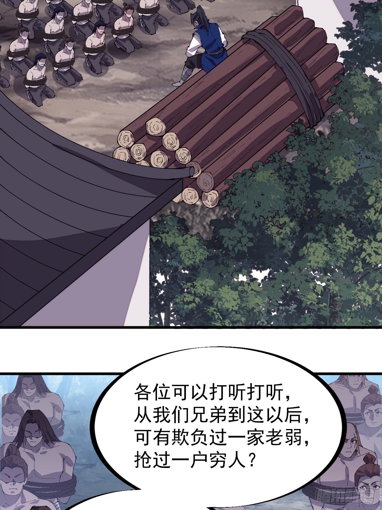 开局一座山免费看漫画,第二百九十五话：加入蛤蟆寨2图