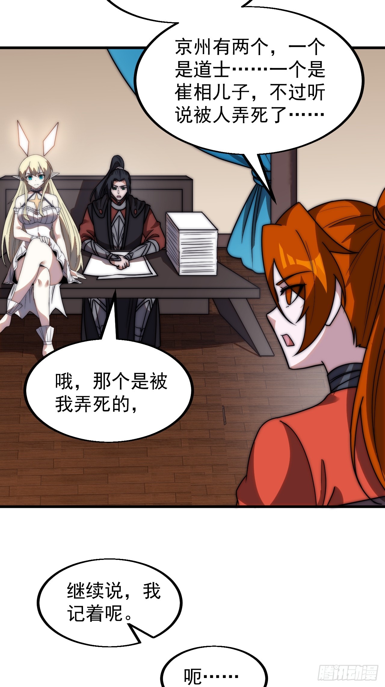 开局一座山漫画,第四百八十八话：仙人现身1图
