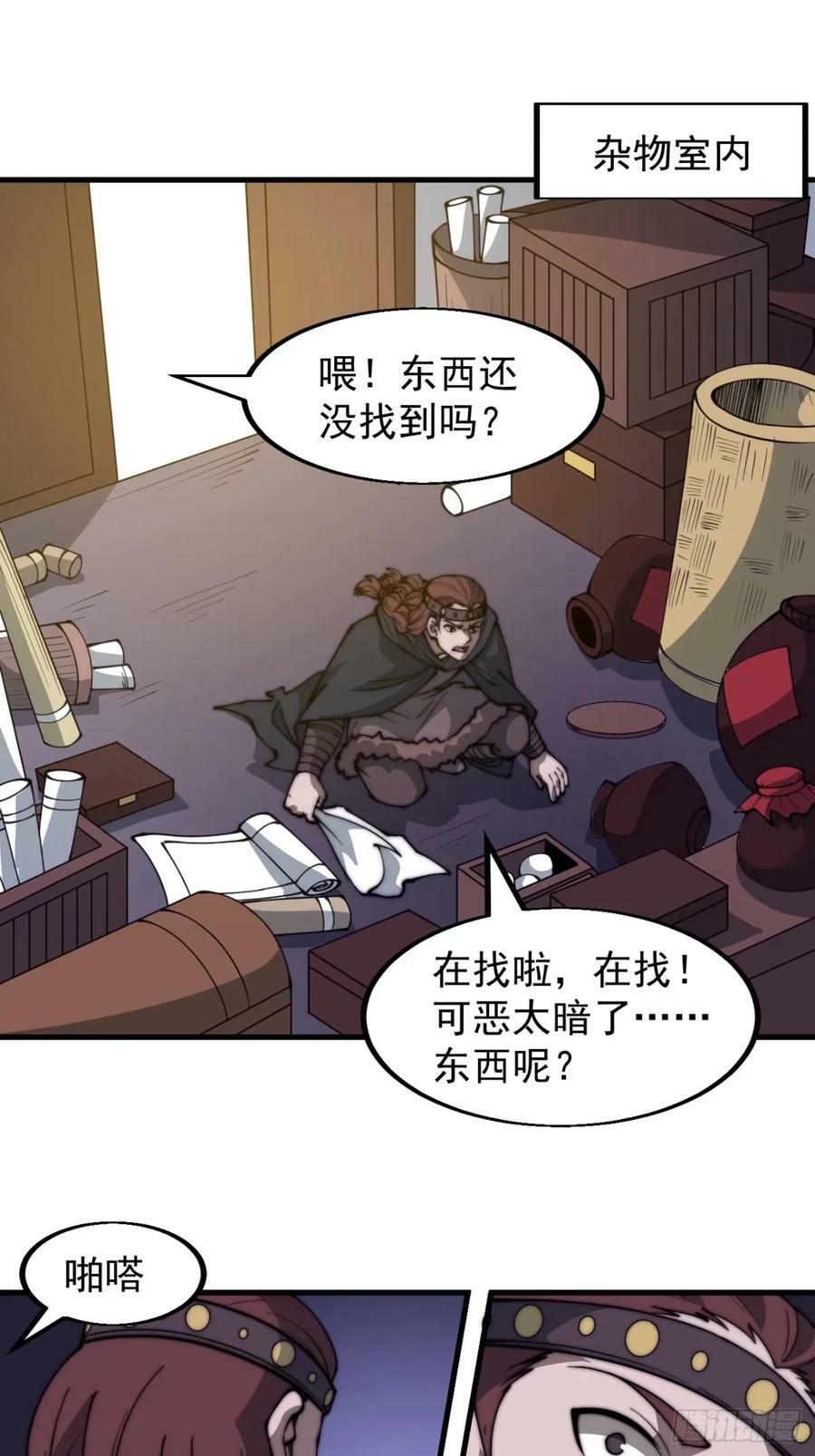 开局一座山漫画,第五百五十七话：复仇2图