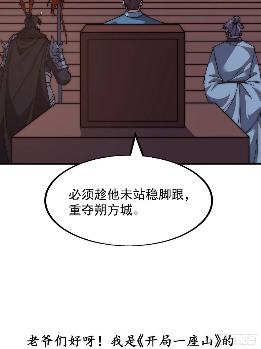 开局一座山漫画,第六百二十六话：点将1图