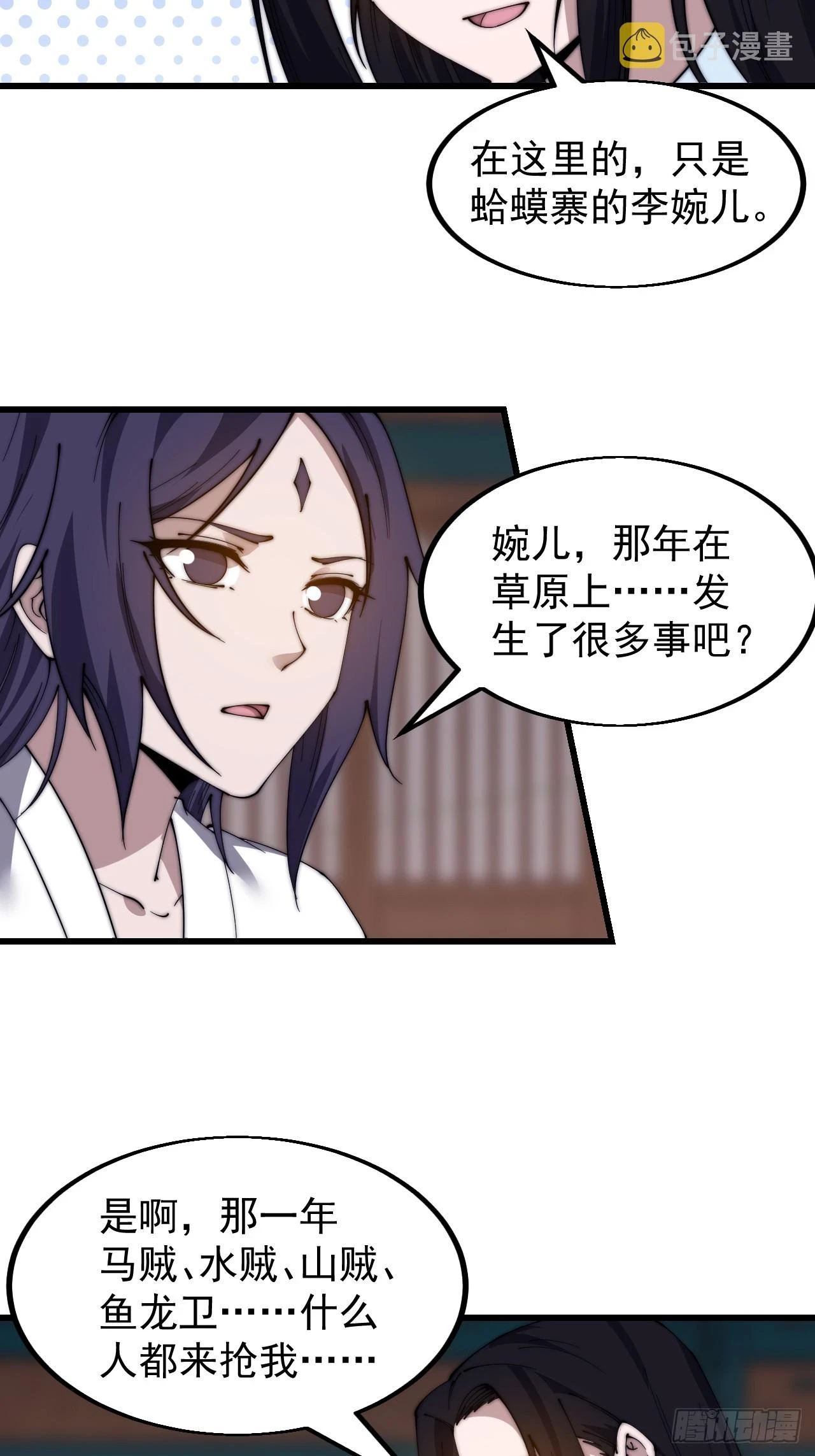 开局一座山漫画,第四百九十六话：这该杀的负心汉1图