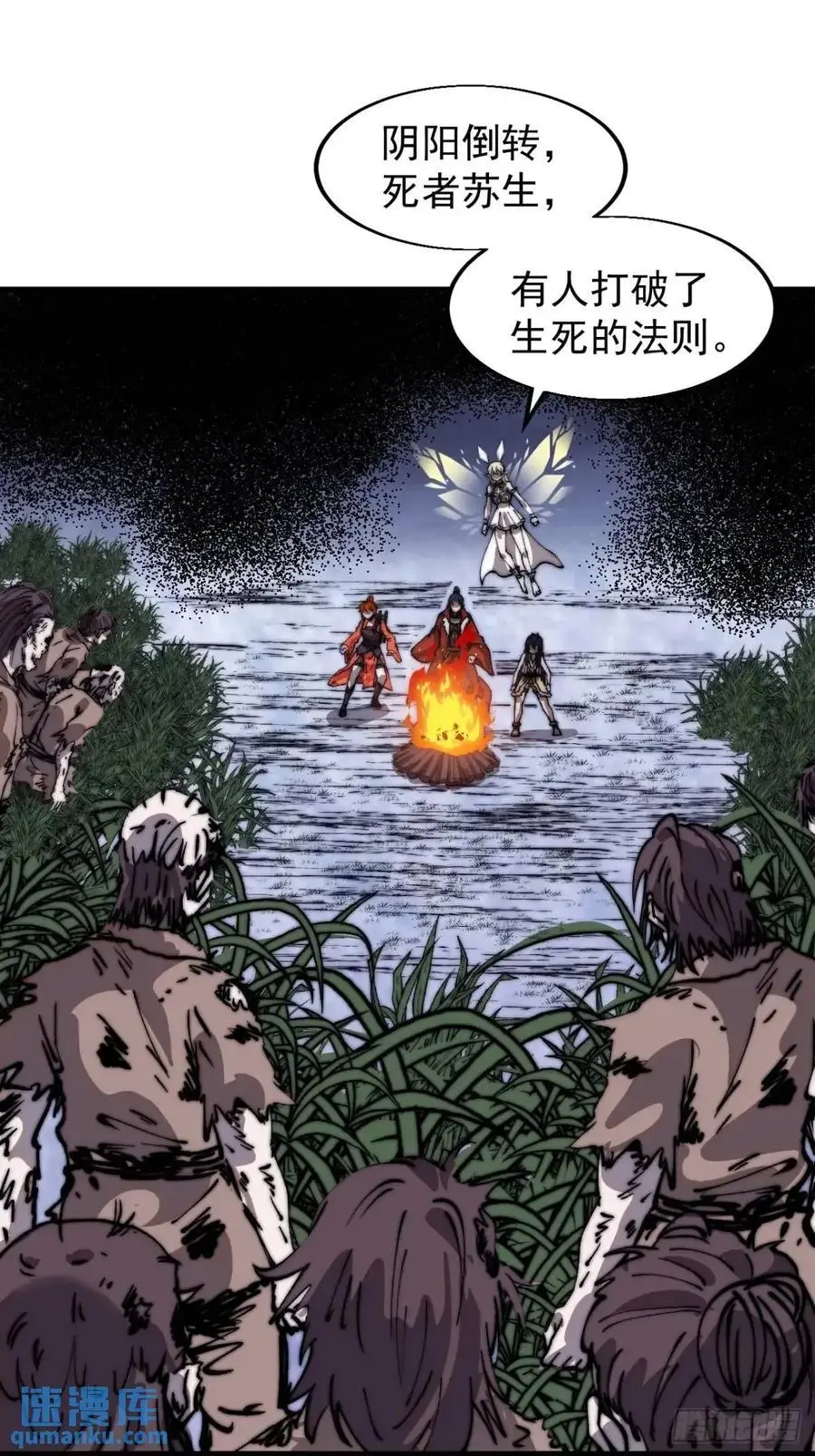 开局一座山漫画,第七百零五话：阴阳倒转1图