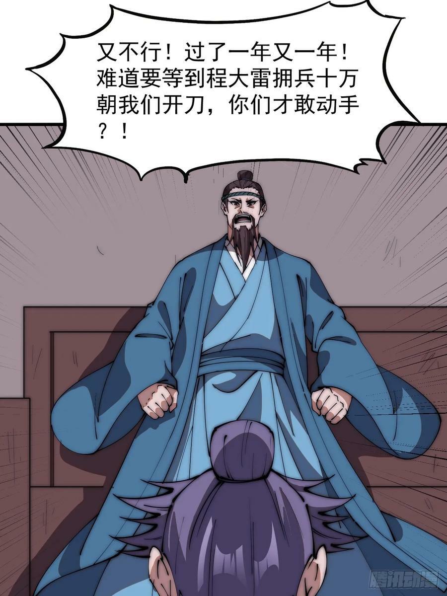 开局一座山漫画,第六百零六话：粮票2图