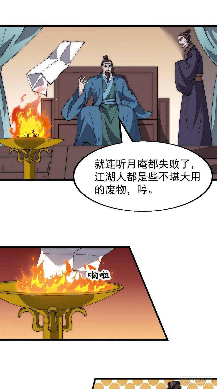开局一座山免费看漫画,第五百二十二话：书院招生1图