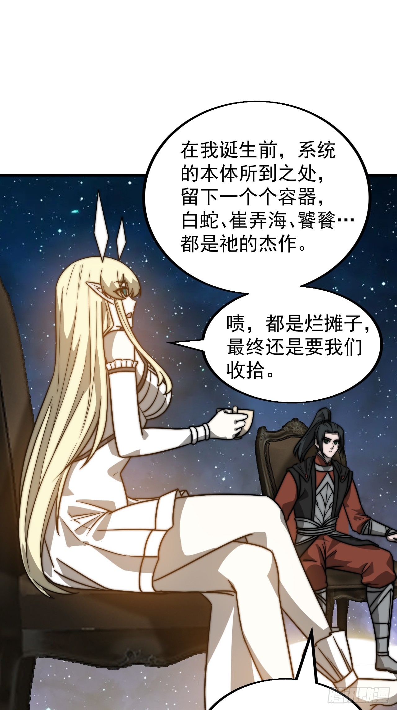 开局一座山漫画,第四百八十话：新主线任务1图