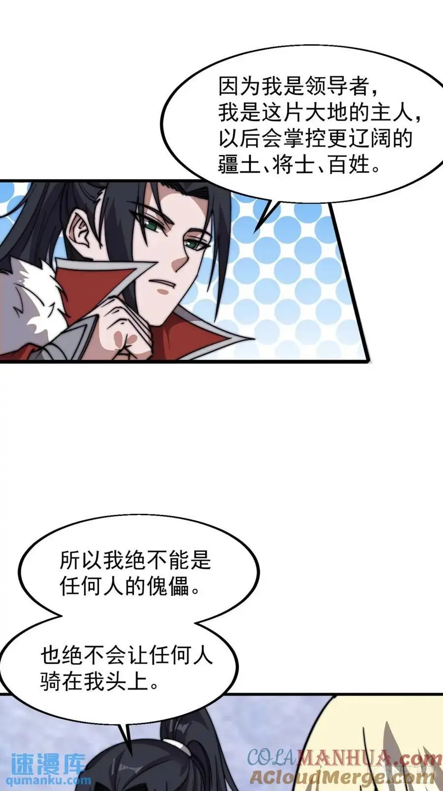 开局一座山漫画,第七百零二话：西蜀古国1图