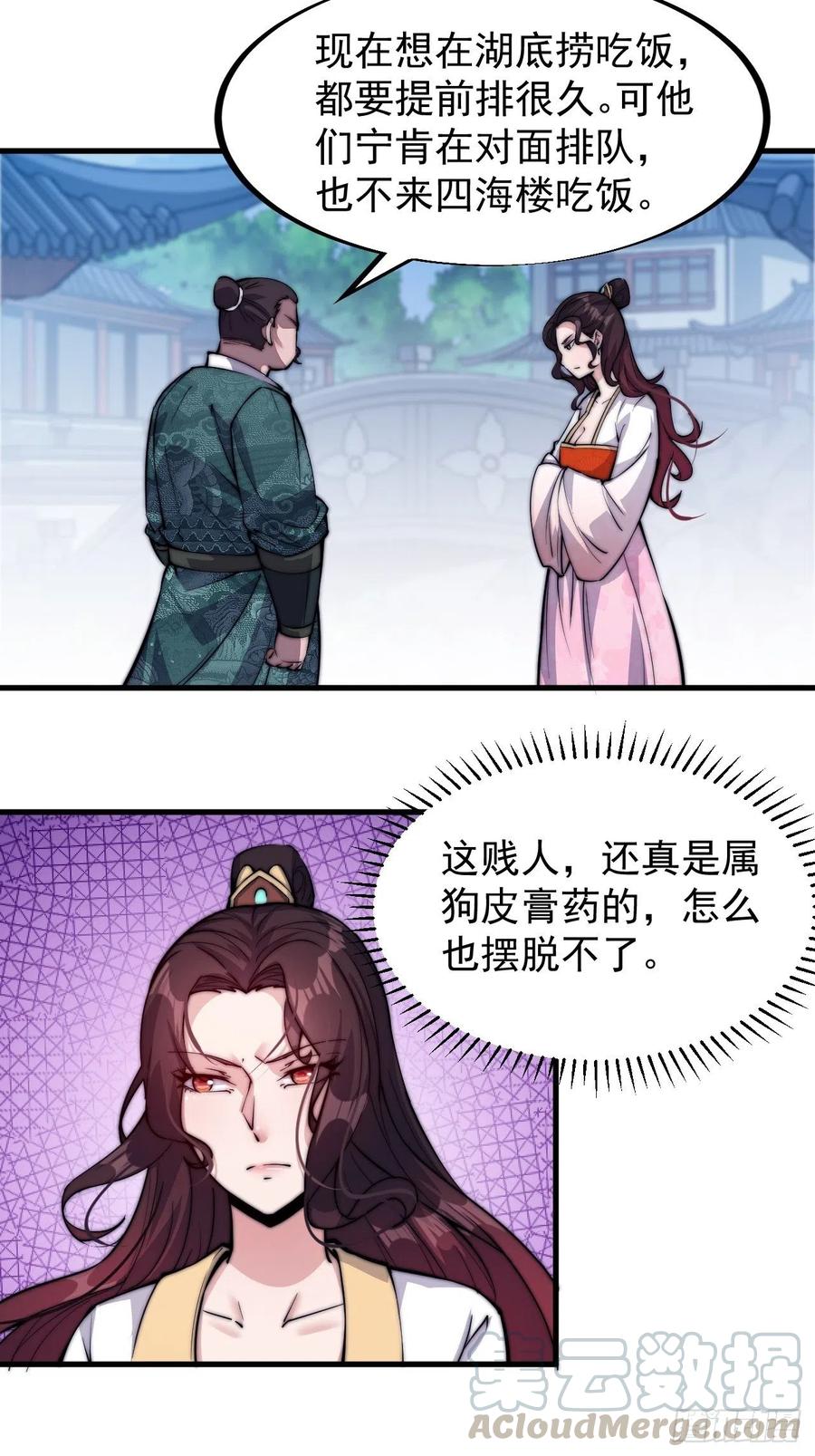 开局一座山的小说漫画,第五十话：大懒虫1图