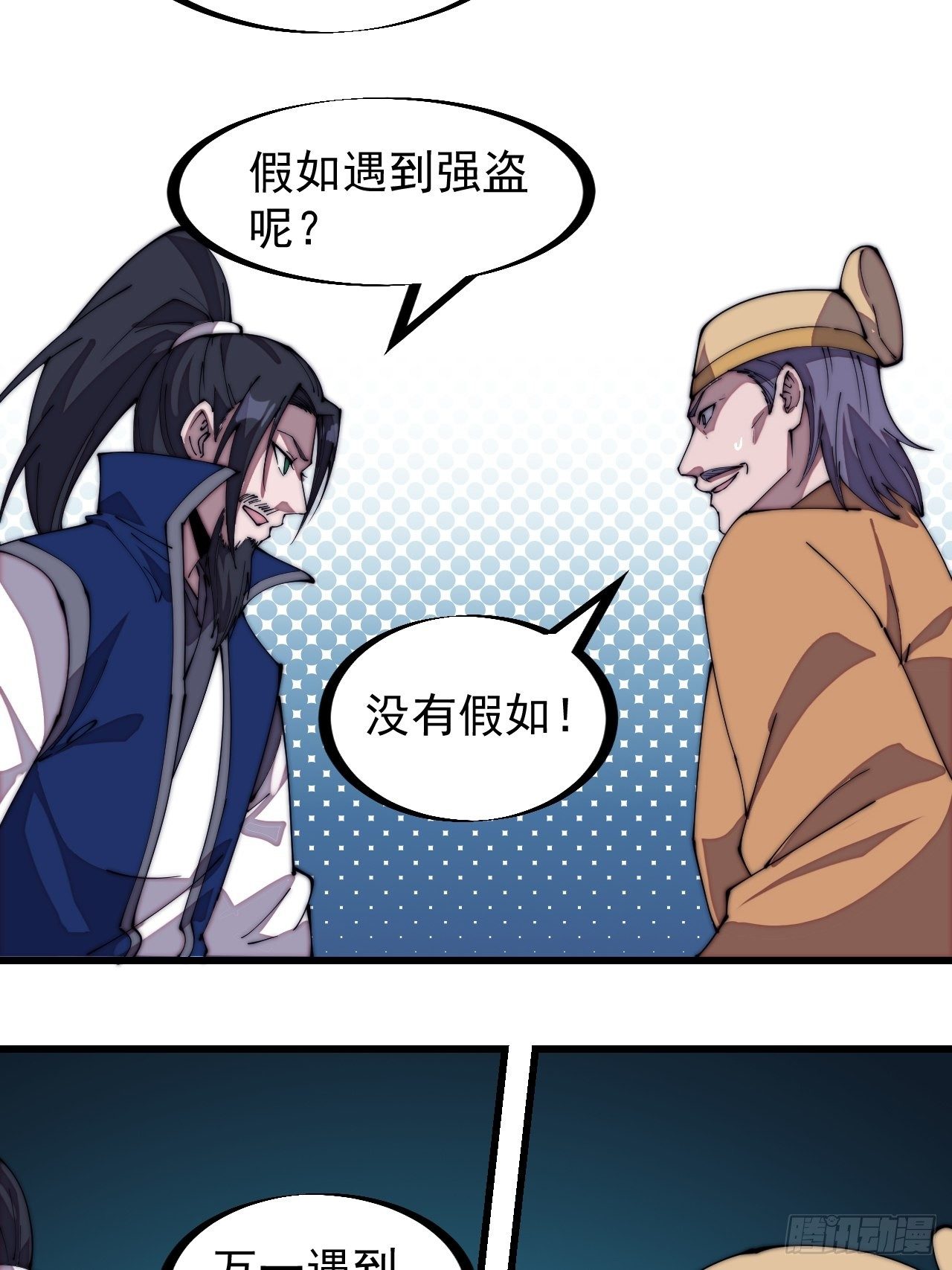 开局一座山免费看漫画,第二百七十话：混沌还是板刀面2图