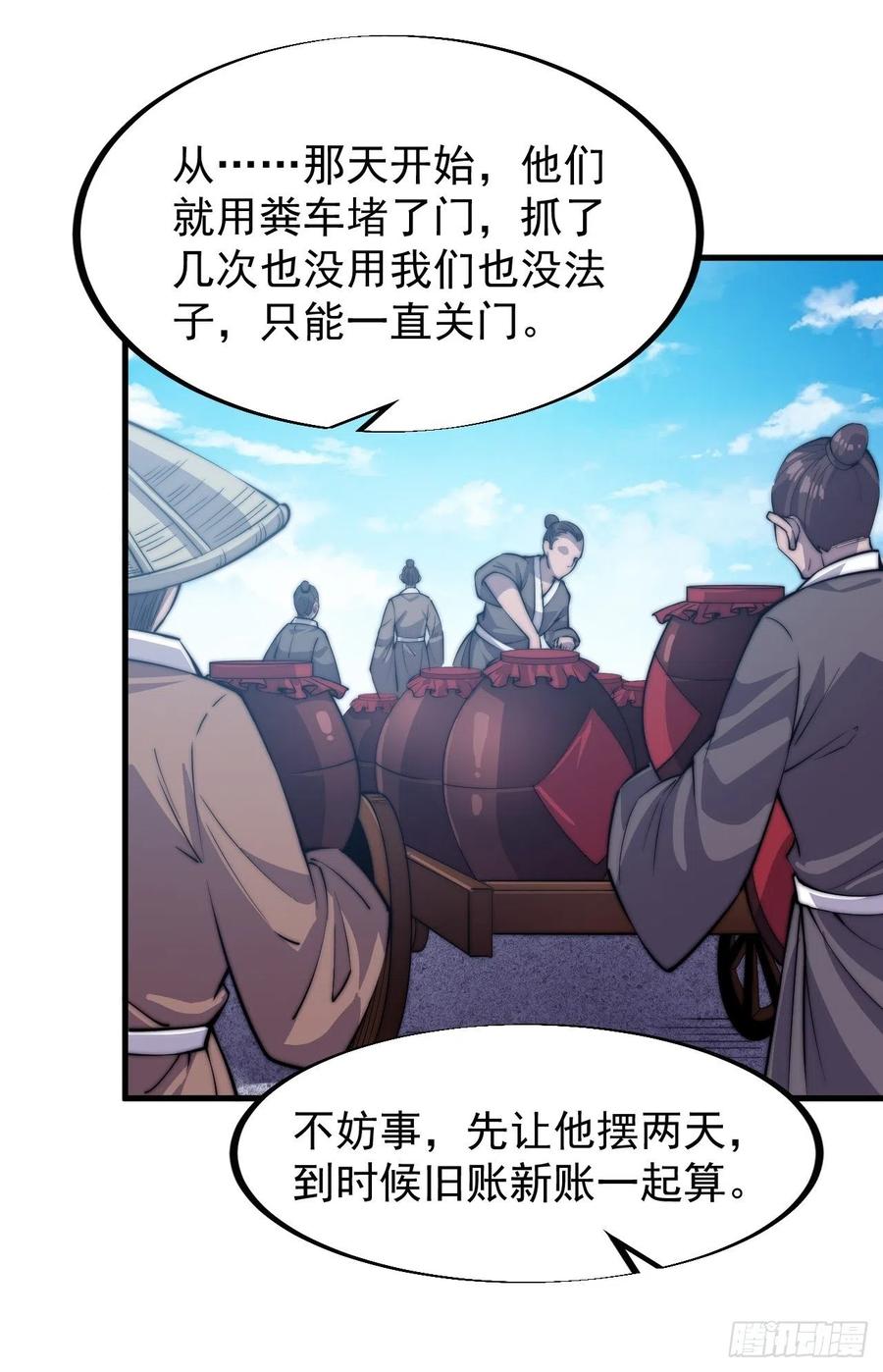 开局一座山漫画,第五十三话：活人睡棺2图