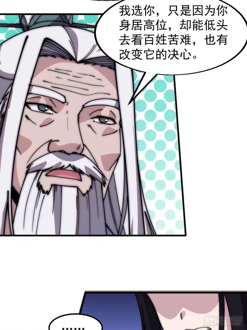 开局一座山漫画,第五百六十三话：帝星之剑1图