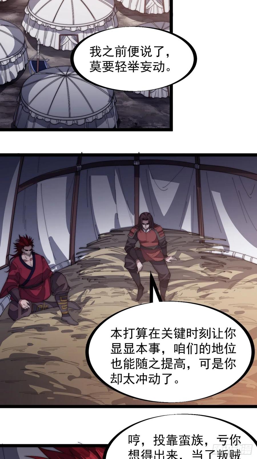 开局一座山免费看漫画,第一百四十四话：拯救大兵林冲2图