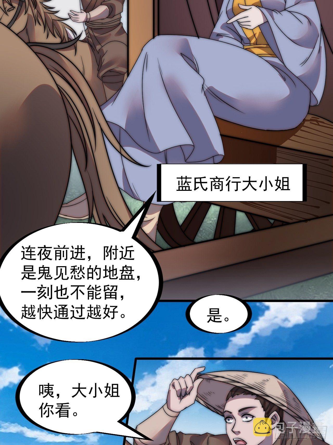 开局一座山免费看漫画,第二百四十七话：来去之间2图