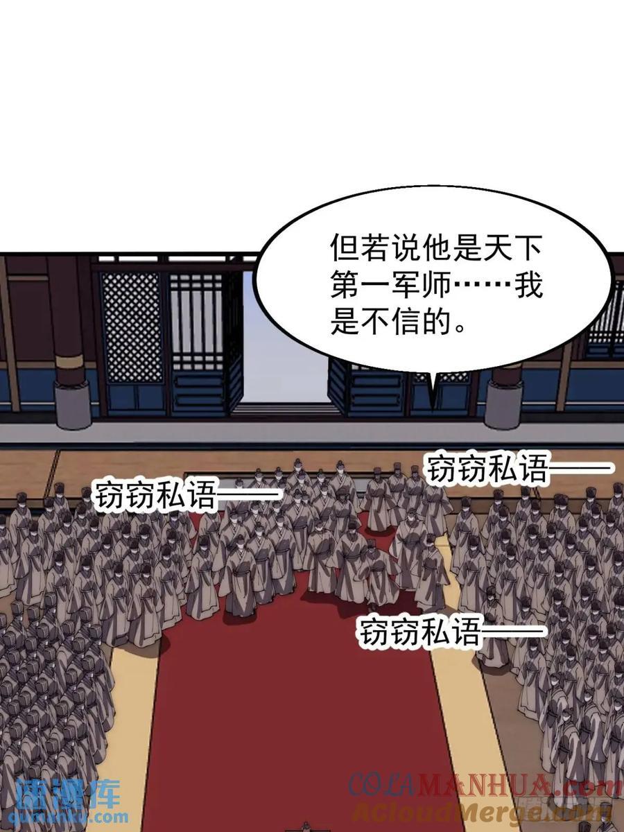 开局一座山免费看漫画,第六百七十四话：装睡1图