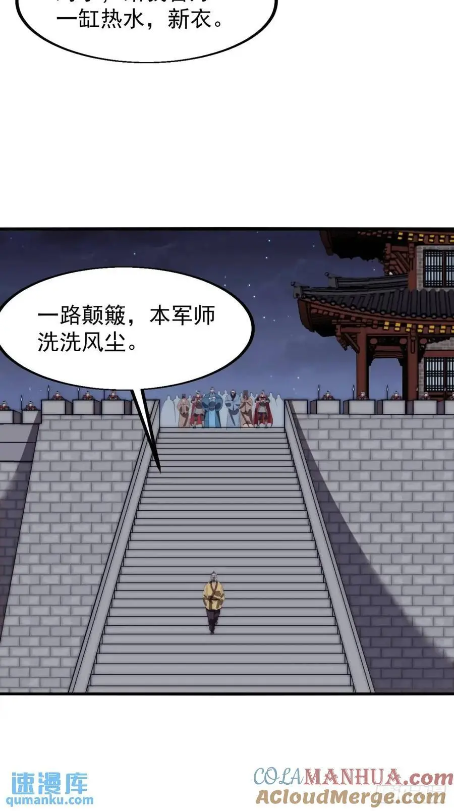 开局一座山漫画,第六百七十八话：人生难得一场醉1图