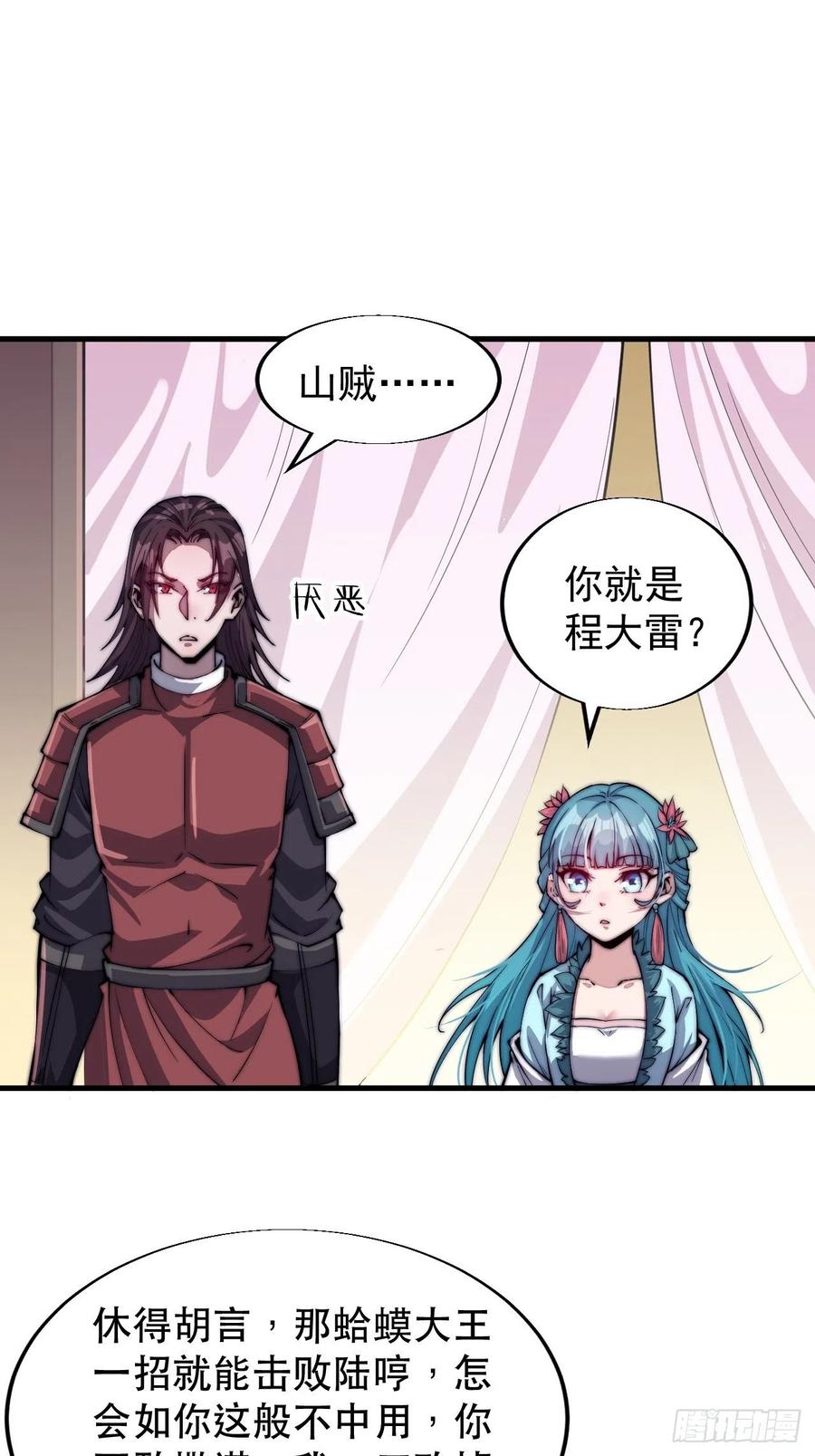 开局一座山漫画,第三十五话：城中第一花魁1图