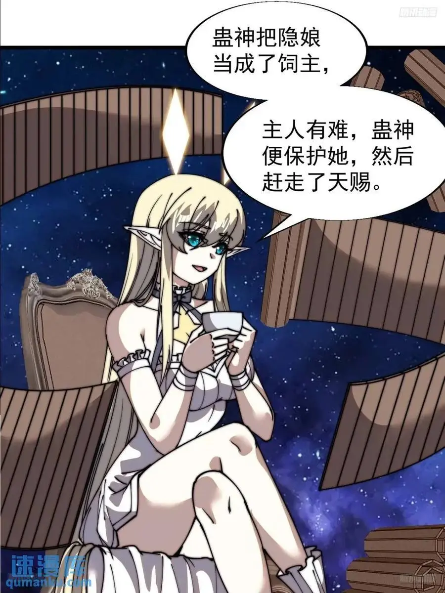 开局一座山漫画,第七百二十六话：知识的海洋1图